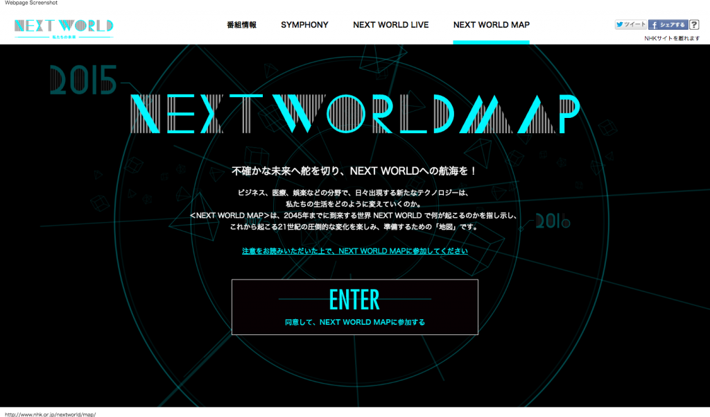 NHKspecial-NEXT-WORLD-top