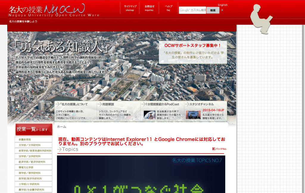 名古屋大学JOCW画面