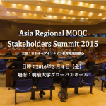 Asia Regional MOOC Stakeholders Summit告知