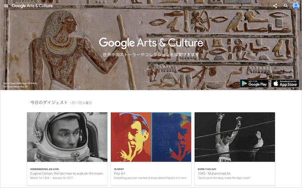 Google「Arts&Culture」アプリ