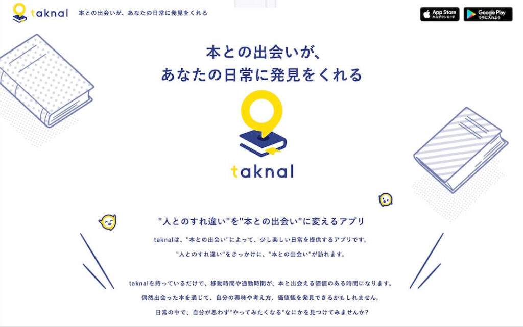 街ですれ違った人の オススメ本 情報を交換できるアプリ Taknal Edtech Inno