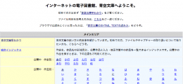青空文庫トップ