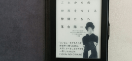「これからの世界をつくる仲間たちへ」表紙