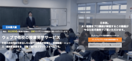 ウェブ de 授業見学 Find！アクティブ・ラーニング | 株式会社Findアクティブラーニング（Find active learning）