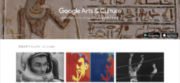 Google「Arts&Culture」アプリ