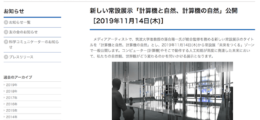 常設展示「計算機と自然、計算機の自然」