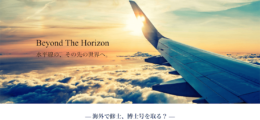 海外大学院留学情報サイト「XPLANE」