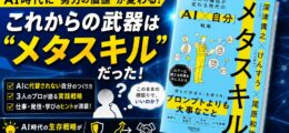 表紙「メタスキル」